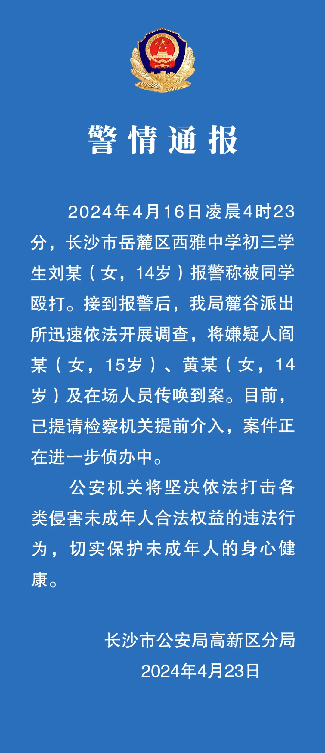 熱點與周克華案件緊急偵查措施的區(qū)別