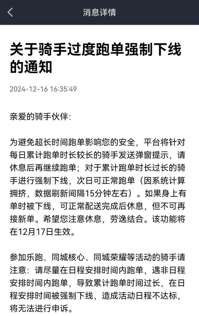 美團試點騎手過度跑單將強制下線,美團試點騎手過度跑單強制下線措施，連貫評估方法的探索與應用,實效性策略解讀_版式12.20.16