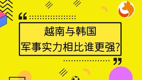 韓國的軍事實(shí)力強(qiáng)嗎,韓國的軍事實(shí)力強(qiáng)嗎，實(shí)地?cái)?shù)據(jù)評(píng)估策略分析,權(quán)威研究解釋定義_摹版89.47.36