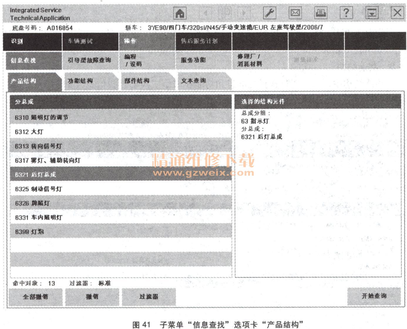 哥哥先哄她吧 第16頁