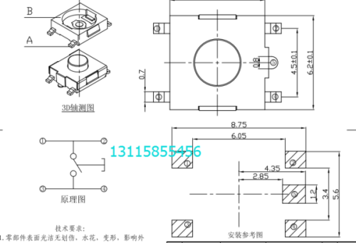 輕觸開關(guān)尺寸圖