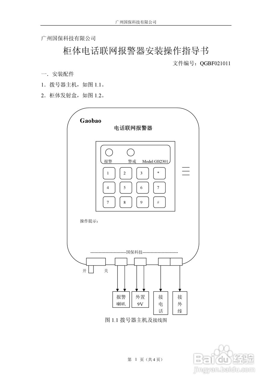 電話報(bào)警器怎么安裝,電話報(bào)警器的安裝步驟與實(shí)際解析數(shù)據(jù)指南,適用性方案解析_MT61.18.78