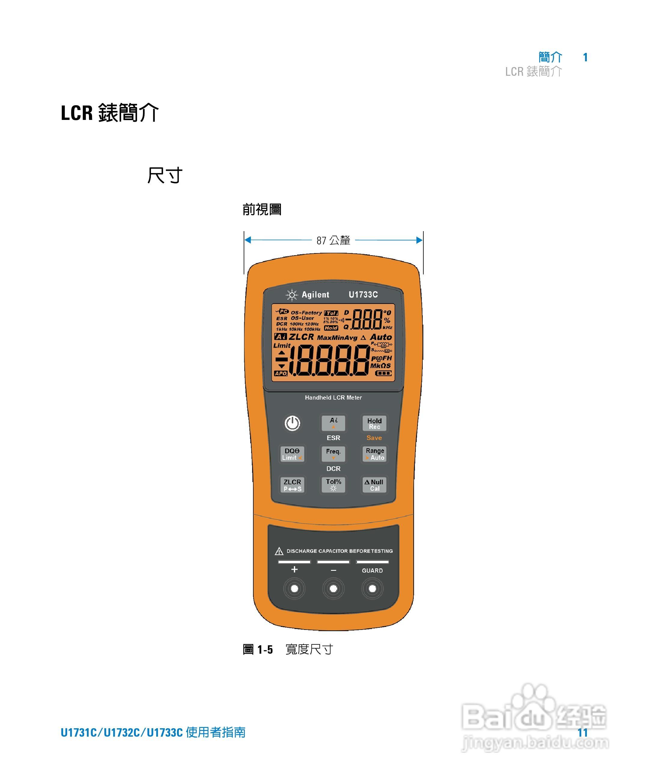 手持式萬用表