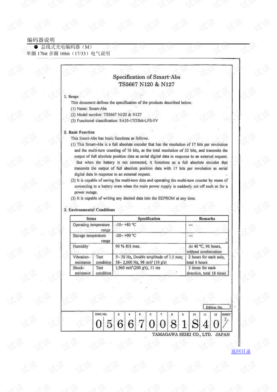 微特電機科技有限公司,微特電機科技有限公司的穩(wěn)定計劃評估報告，AP64.55.46項目深度分析,可靠執(zhí)行計劃策略_set69.94.39