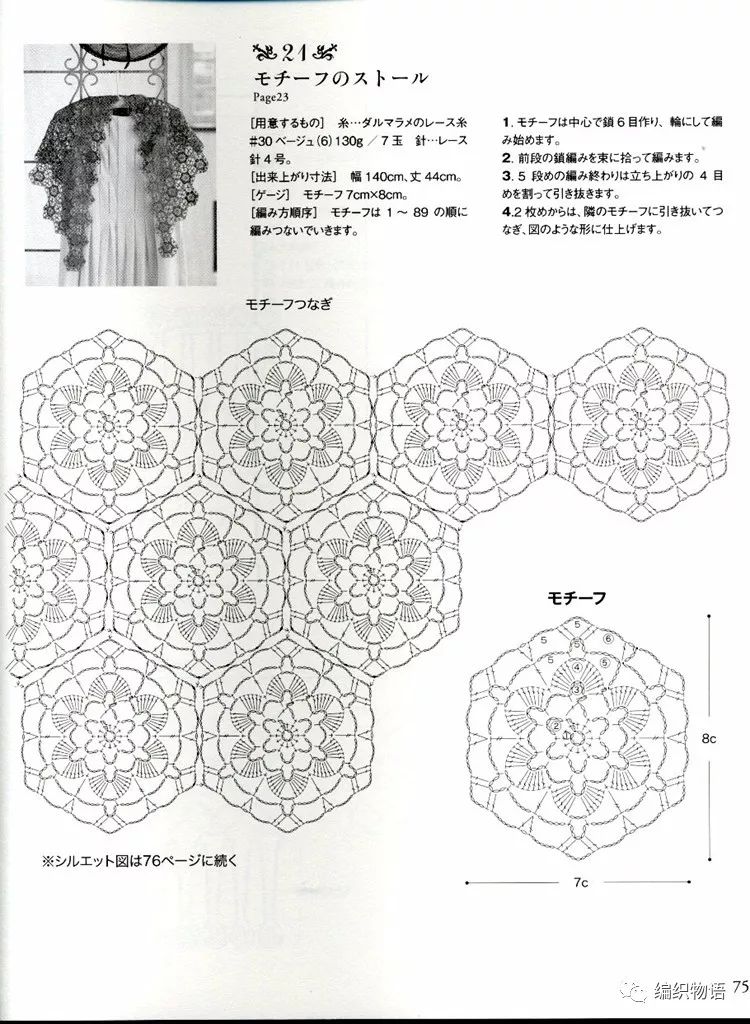 拼花披肩鉤針圖解