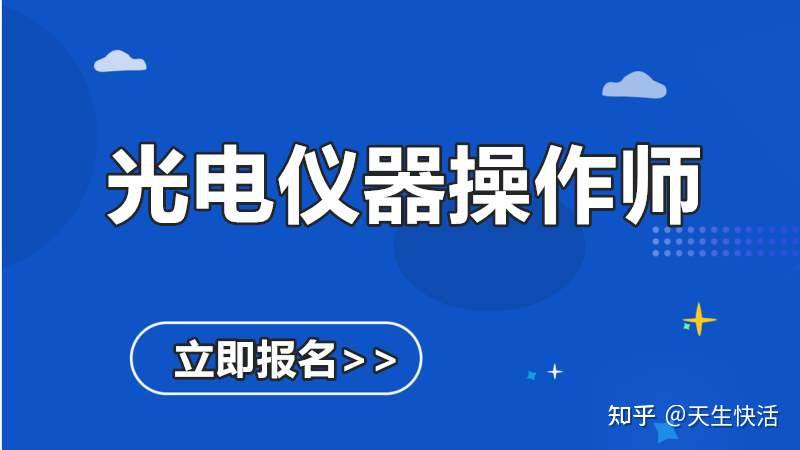 光電儀器操作師是做什么的,光電儀器操作師的職業(yè)定義與未來(lái)展望，黃金版解讀,數(shù)據(jù)整合設(shè)計(jì)方案_象版69.40.27