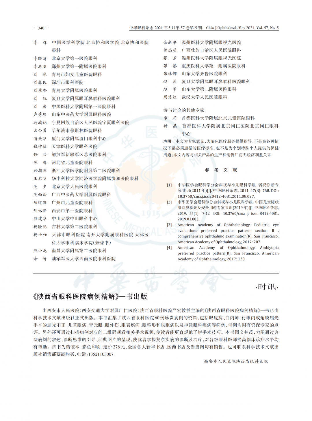 首都兒研電話,首都兒研電話，專家解答與解釋定義特供版,合理執(zhí)行審查_專業(yè)版92.33.55