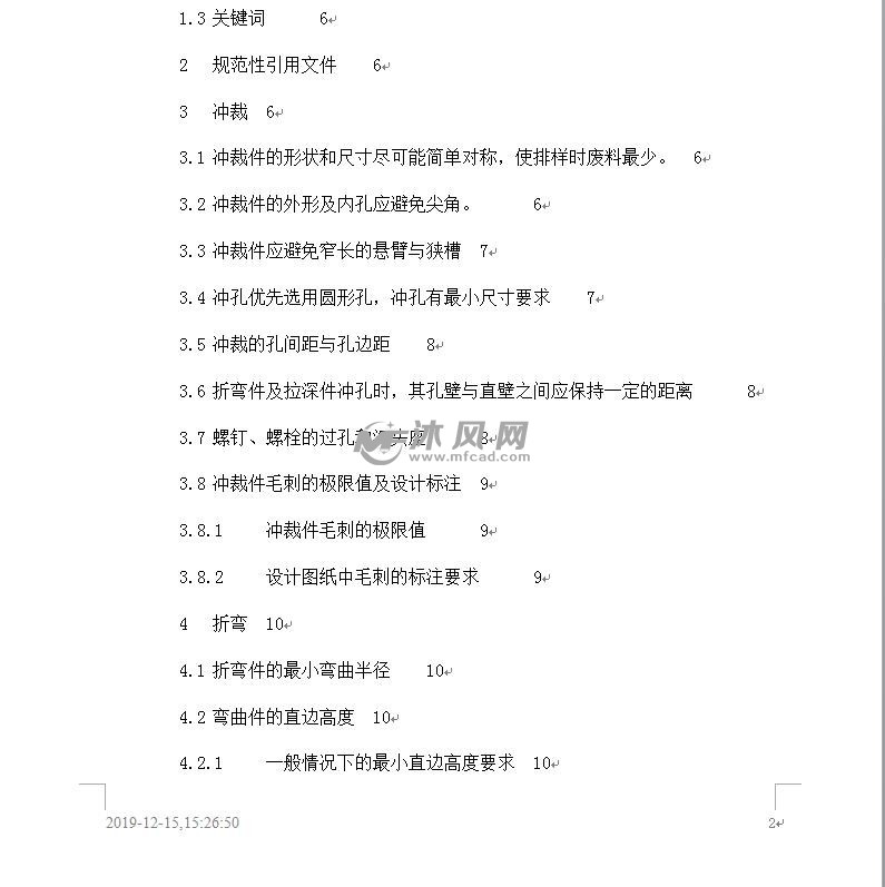 沖裁件設(shè)計(jì)時(shí)其工藝性要求有哪些,沖裁件設(shè)計(jì)時(shí)的工藝性要求及其重要性方法解析,高效性計(jì)劃實(shí)施_石版69.56.43