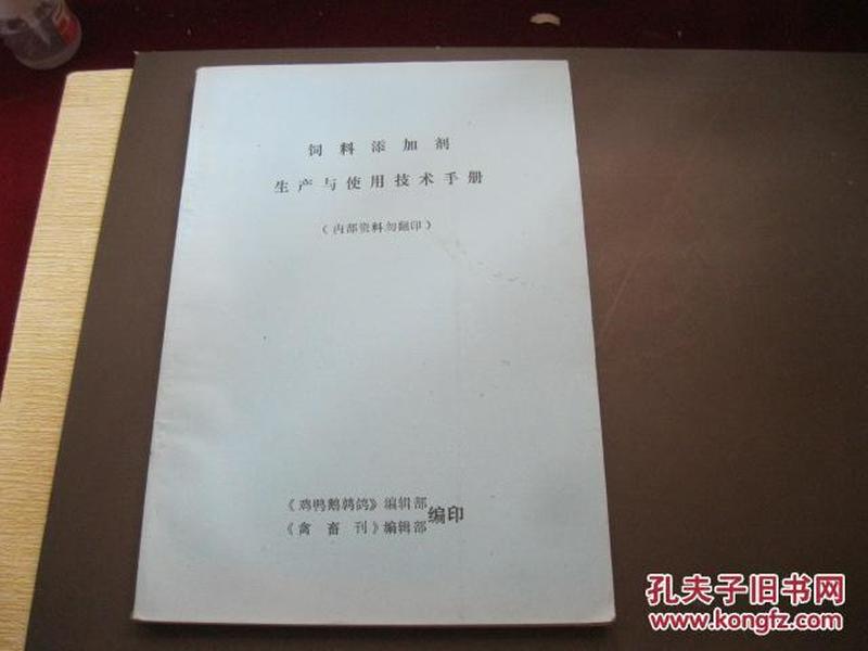 飼料添加劑使用說明書,飼料添加劑使用說明書及創(chuàng)新執(zhí)行設(shè)計(jì)解析（標(biāo)準(zhǔn)版 89.43.62）,高速方案規(guī)劃_iPad88.40.57