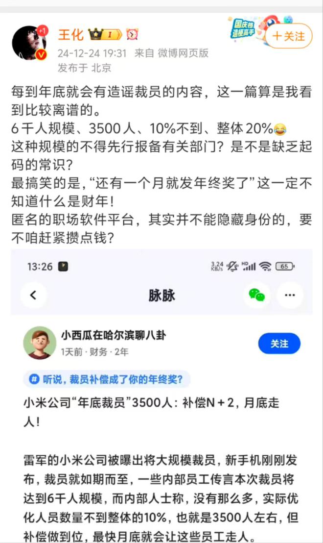 小米辟謠裁員