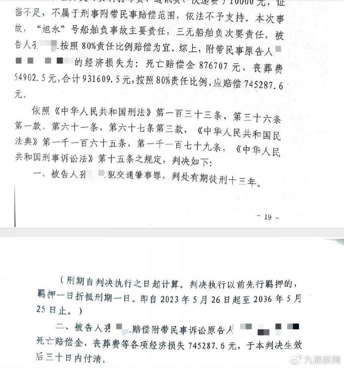 姐妹為父海上追兇案肇事者被判13年