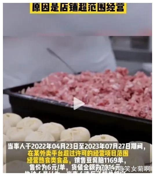 包子鋪售賣豆腐腦遭罰15000元真相揭秘