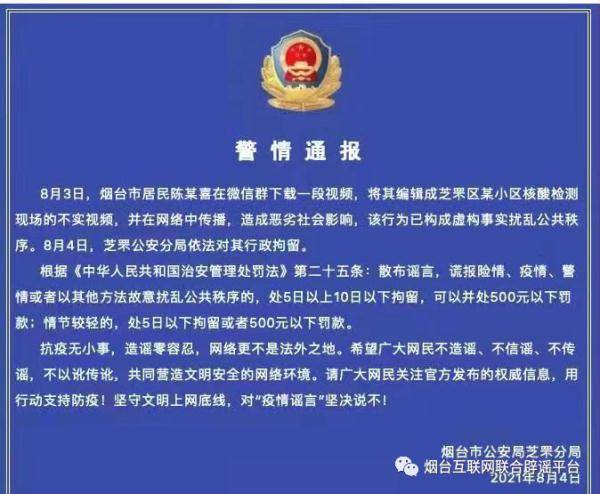 寧夏三人因散布地震謠言受行政處罰