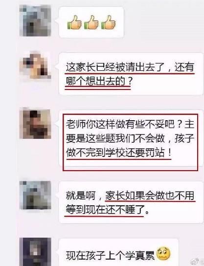 被踢出群家長重返群聊，老師熱情歡迎