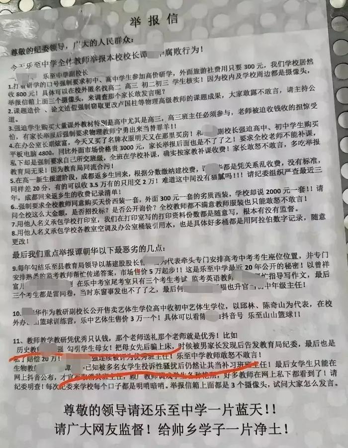 全體教師舉報副校長事件，官方發(fā)布通報