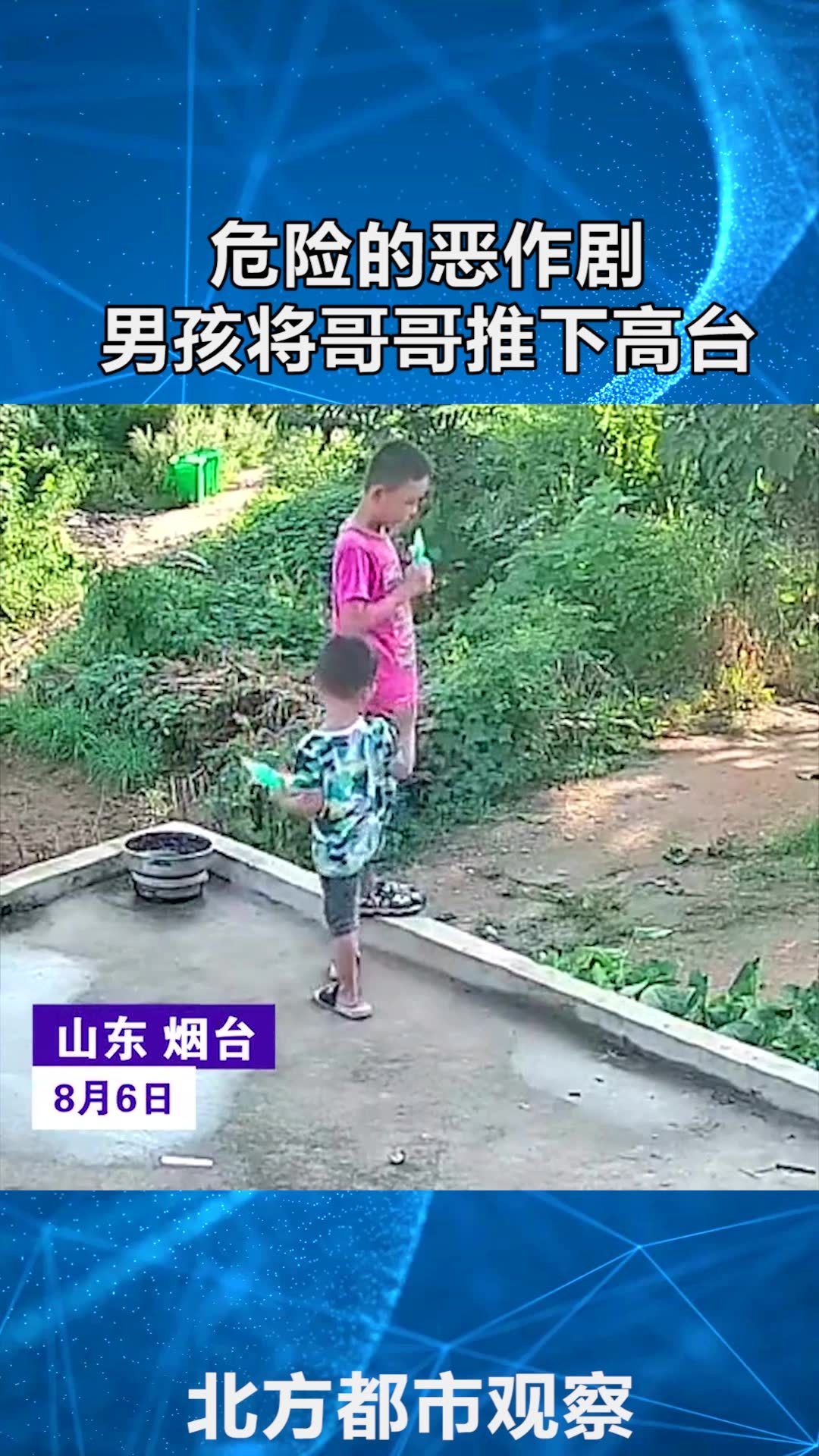 男童遭推下高臺，一米高臺上的驚險瞬間