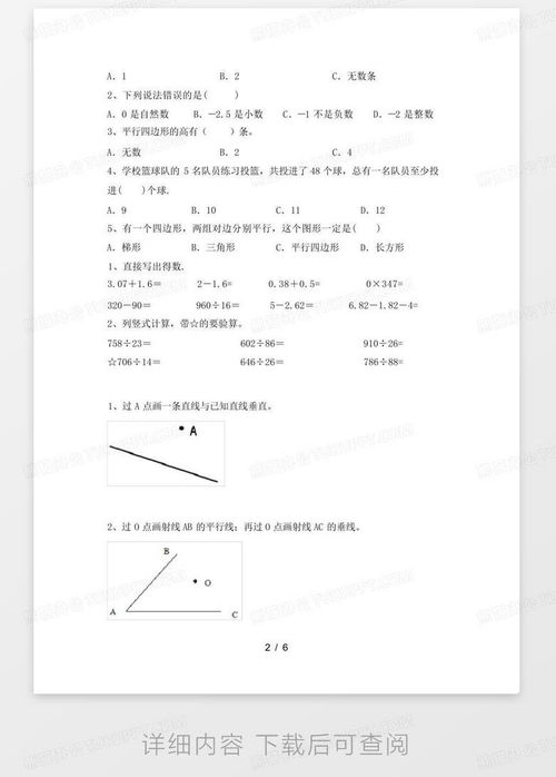 教育局回應(yīng)四年級(jí)數(shù)學(xué)期末試卷難度過(guò)高引發(fā)關(guān)注熱議