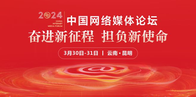 2024奮進(jìn)中國，邁向新征程