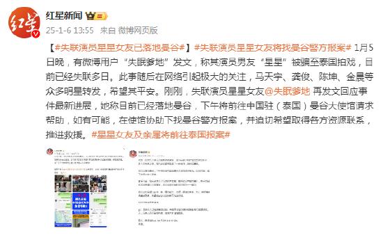 演員星星女友：將前往使館請求幫助高速計劃響應(yīng)執(zhí)行_版式24.44.86