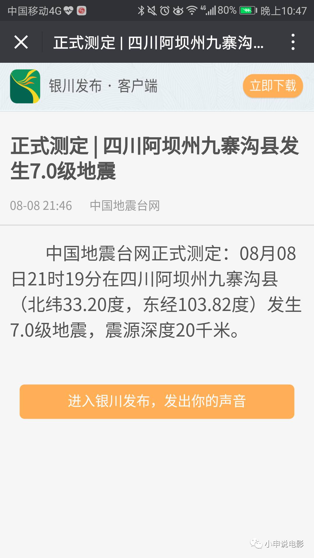 銀川地震親歷者稱更多是心理折磨科學(xué)研究解釋定義_版型16.79.42