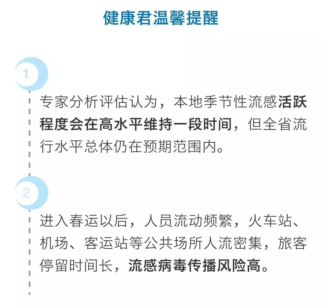 春運(yùn)會(huì)帶來流感新高峰嗎？專家回應(yīng)實(shí)地?cái)?shù)據(jù)評(píng)估設(shè)計(jì)_模擬版93.61.58