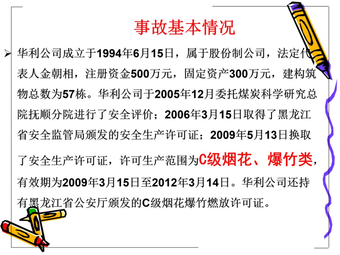 2024年湖南瀏陽獻(xiàn)上最后一場煙花秀確保問題解析_凹版44.54.82