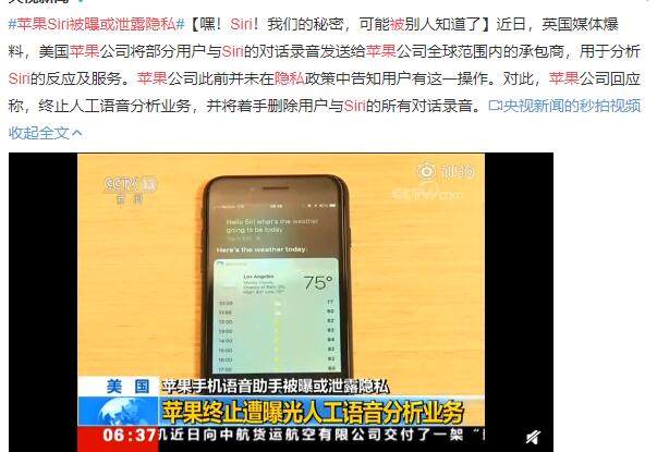 siri被指偷聽 蘋果或支付7億和解綜合解答解釋定義_珂羅版44.14.38