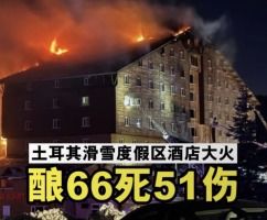 土耳其酒店火災現(xiàn)場視頻曝光最佳精選解釋定義_界面版11.47.45