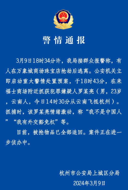 金店突發(fā)"搶劫案" 警方150分鐘偵破實地解析數(shù)據(jù)考察_版心86.91.84