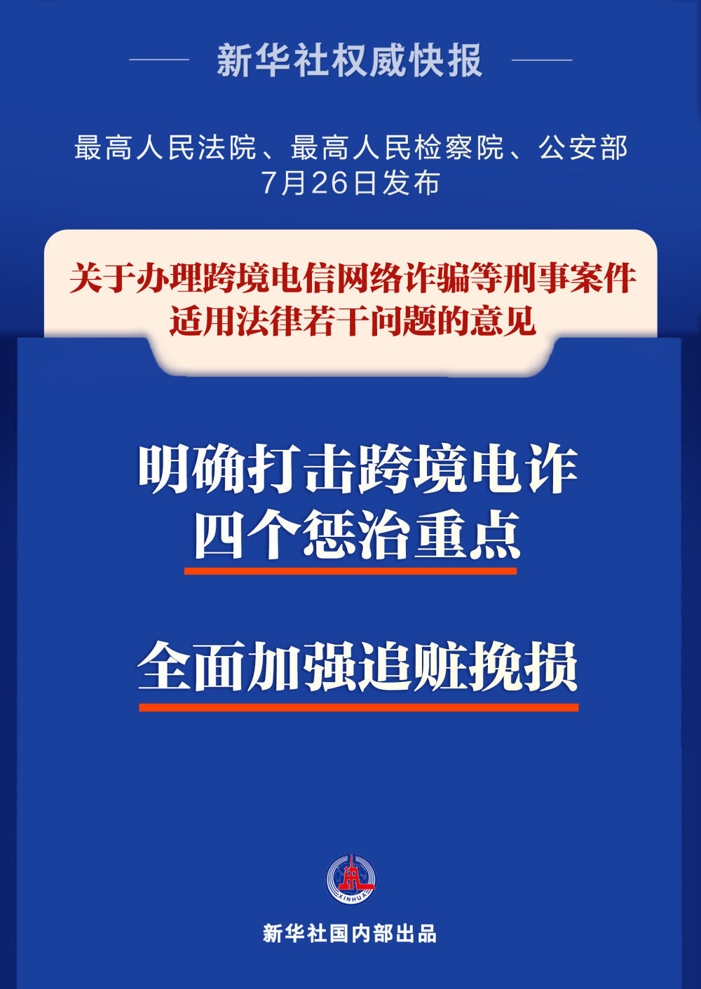 公安部回應(yīng)境外電信網(wǎng)絡(luò)詐騙問題數(shù)據(jù)驅(qū)動(dòng)計(jì)劃設(shè)計(jì)_玉版十三行98.94.75