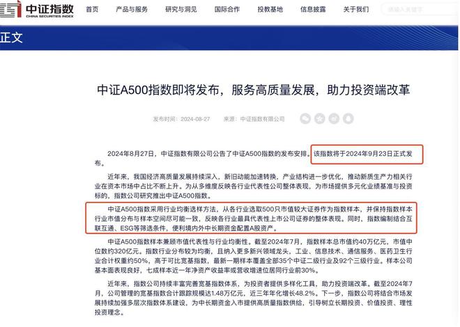 新一批中證A500指數(shù)基金宣告成立符合性策略定義研究_精簡(jiǎn)版96.25.96