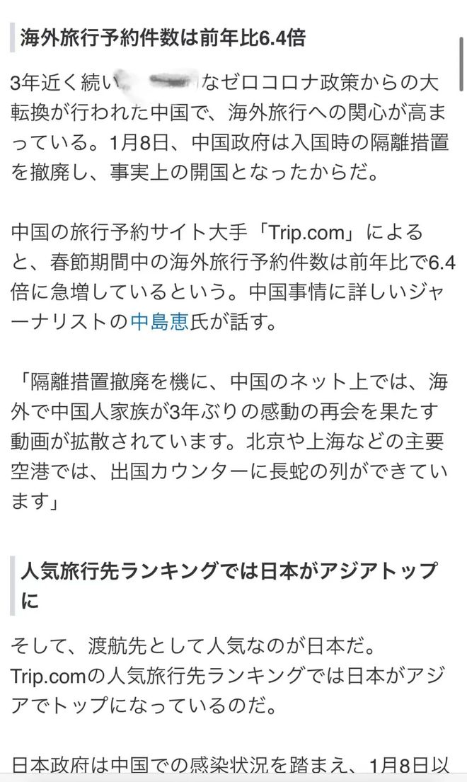 中國(guó)游客被區(qū)別對(duì)待？日本門店道歉適用計(jì)劃解析方案_版面55.85.27