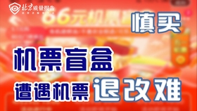 春運購票回家警惕機票退改簽詐騙迅速響應(yīng)問題解決_小版91.20.57