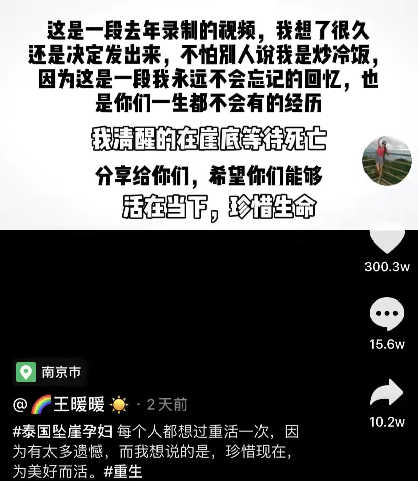 泰國孕婦墜崖案當(dāng)事人王暖暖最新發(fā)聲符合性策略定義研究_精簡版96.25.96