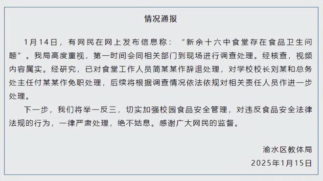 學校食堂員工腳踩食材 官方回應(yīng)科技成語解析說明_NE版67.29.61