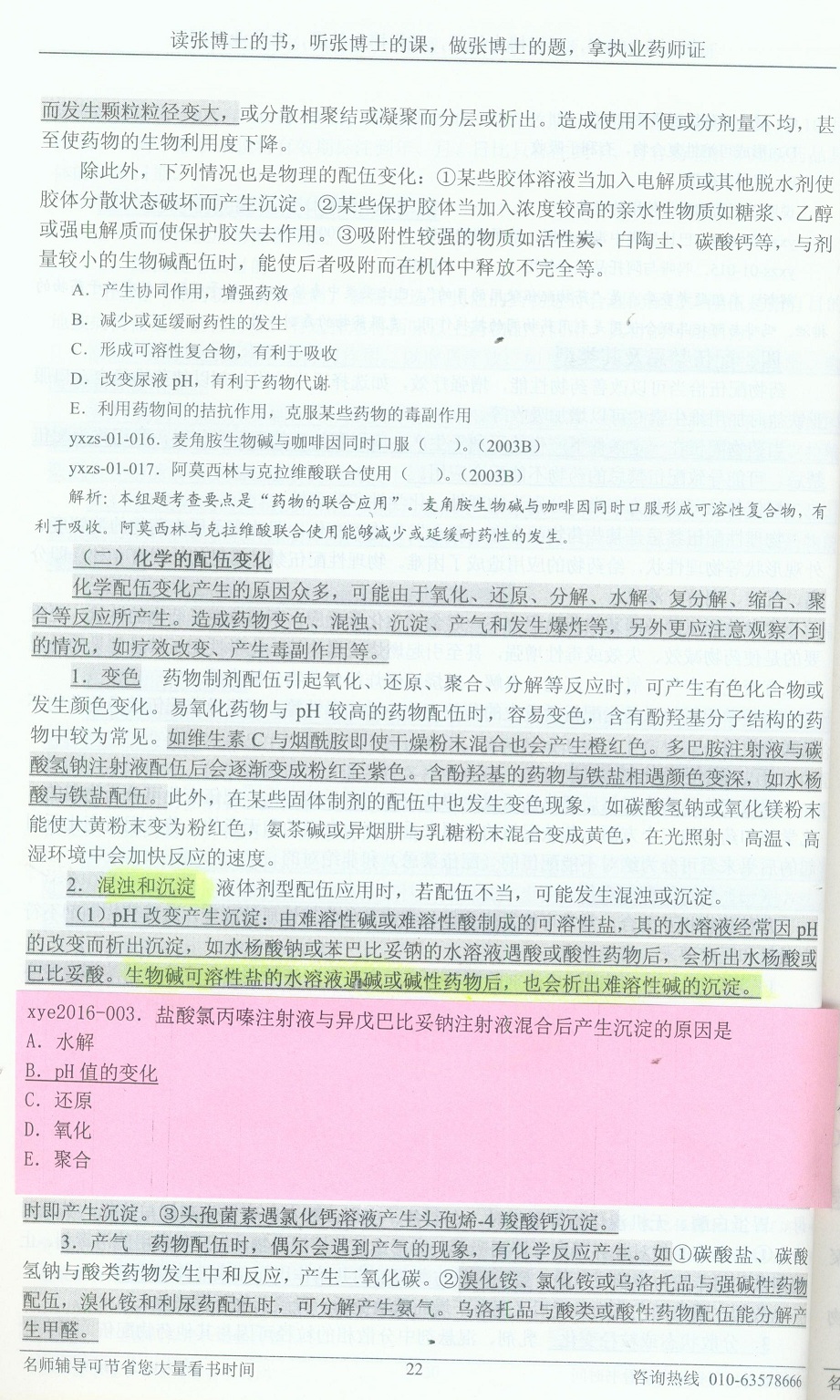 《我是刑警》編?。翰淮蛩銘T著市場專業(yè)執(zhí)行方案_金版23.56.39