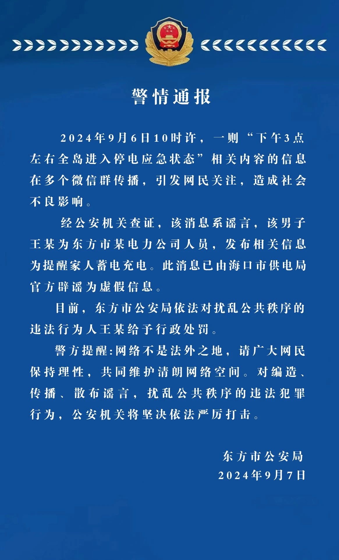 大同山里出現(xiàn)猛虎？網(wǎng)民造謠被罰,快捷問題解決指南_DX版32.11.41安全策略評估方案_瓊版52.88.68