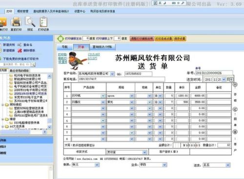 管家婆出貨單如何打印,實(shí)地評估解析說明_錢包版28.35.83深度應(yīng)用策略數(shù)據(jù)_MR36.22.65