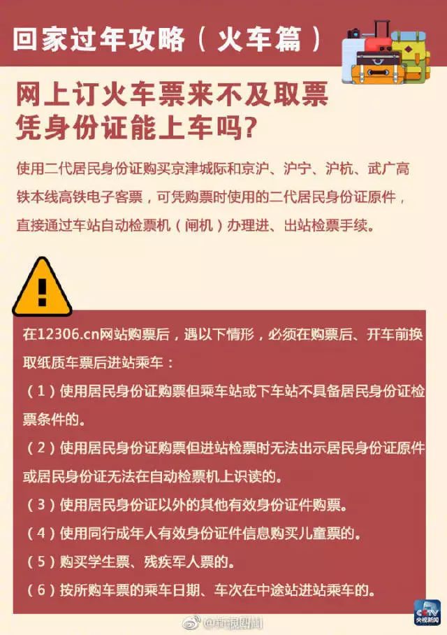 澳ⅰ門天天好彩,2025春運細(xì)微處見暖意互動性執(zhí)行策略評估_望版23.39.62